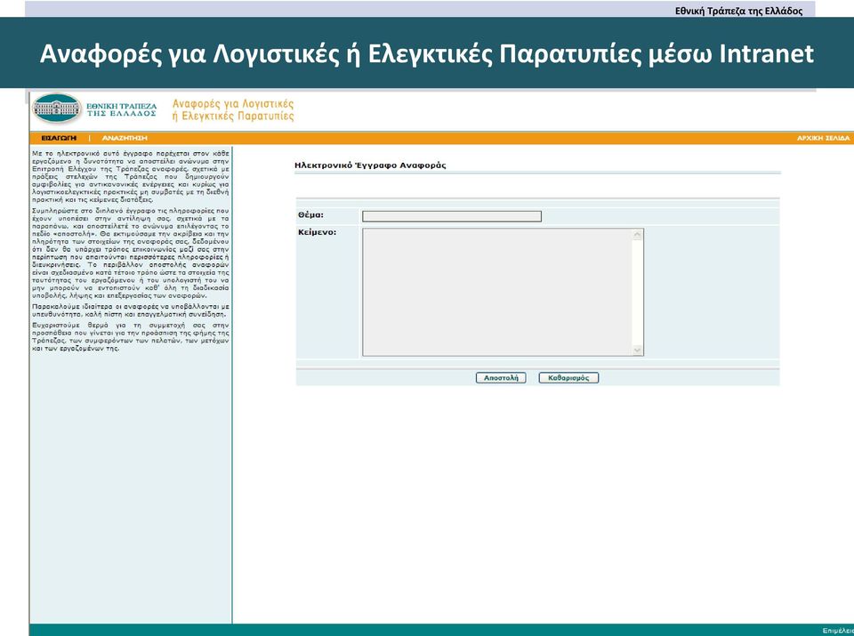 Ελεγκτικές