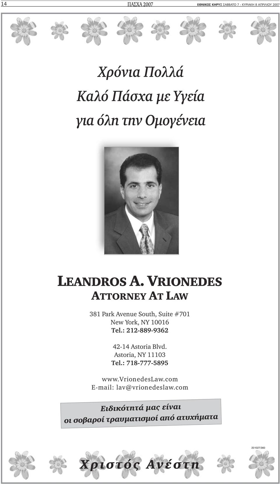 : 212-889-9362 42-14 Astoria Blvd. Astoria, NY 11103 Τel.: 718-777-5895 www.vrionedeslaw.