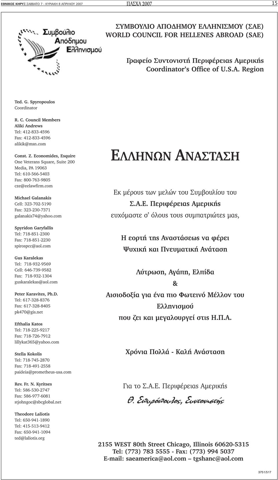 Economides, Esquire One Veterans Square, Suite 200 Media, PA 19063 Tel: 610-566-5403 Fax: 800-763-9805 cze@eelawfirm.com Michael Galanakis Cell: 323-702-5190 Fax: 323-230-7371 galanakis74@yahoo.