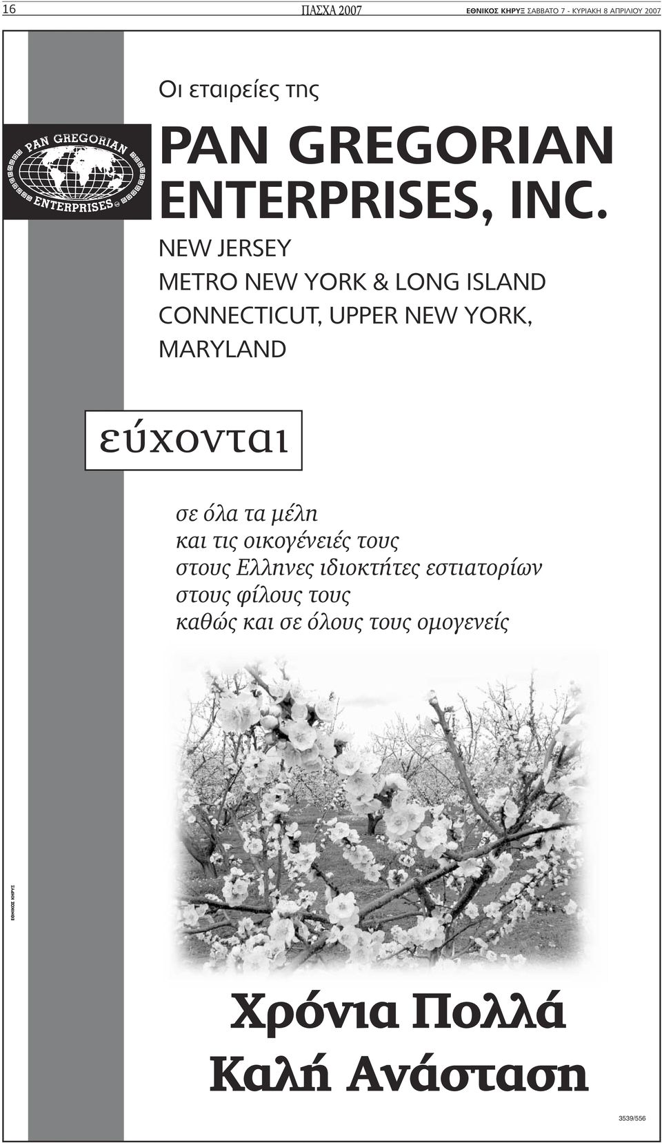 NEW JERSEY METRO NEW YORK & LONG ISLAND CONNECTICUT, UPPER NEW YORK, MARYLAND σε