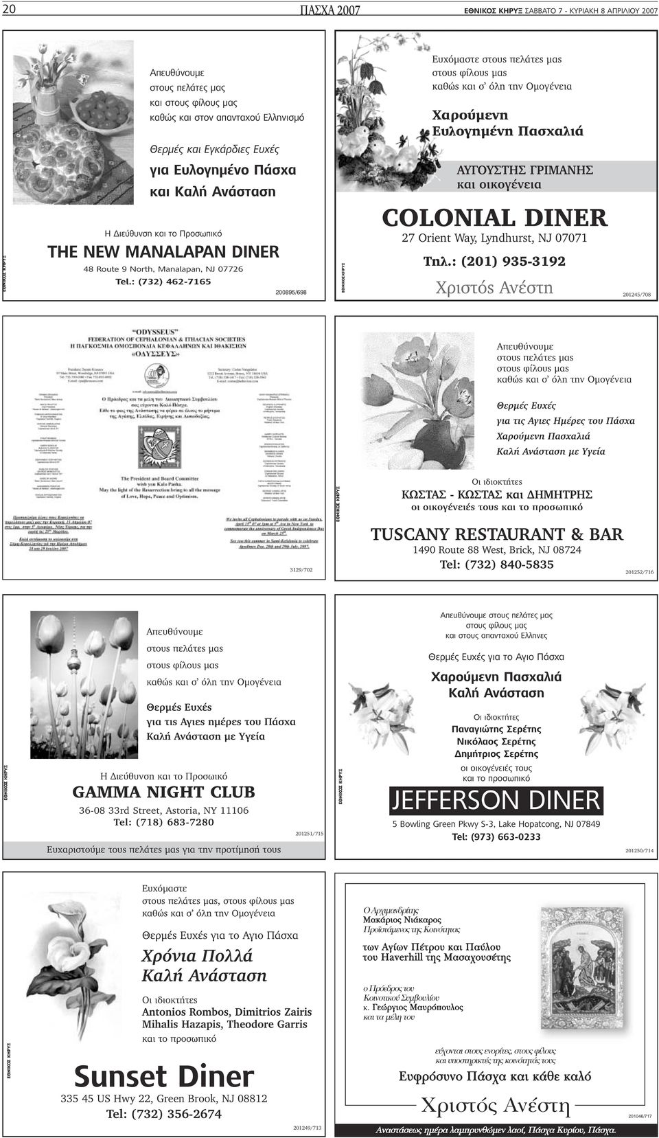 : (732) 462-7165 200895/698 WR COLONIAL DINER 27 Orient Way, Lyndhurst, NJ 07071 Τηλ.