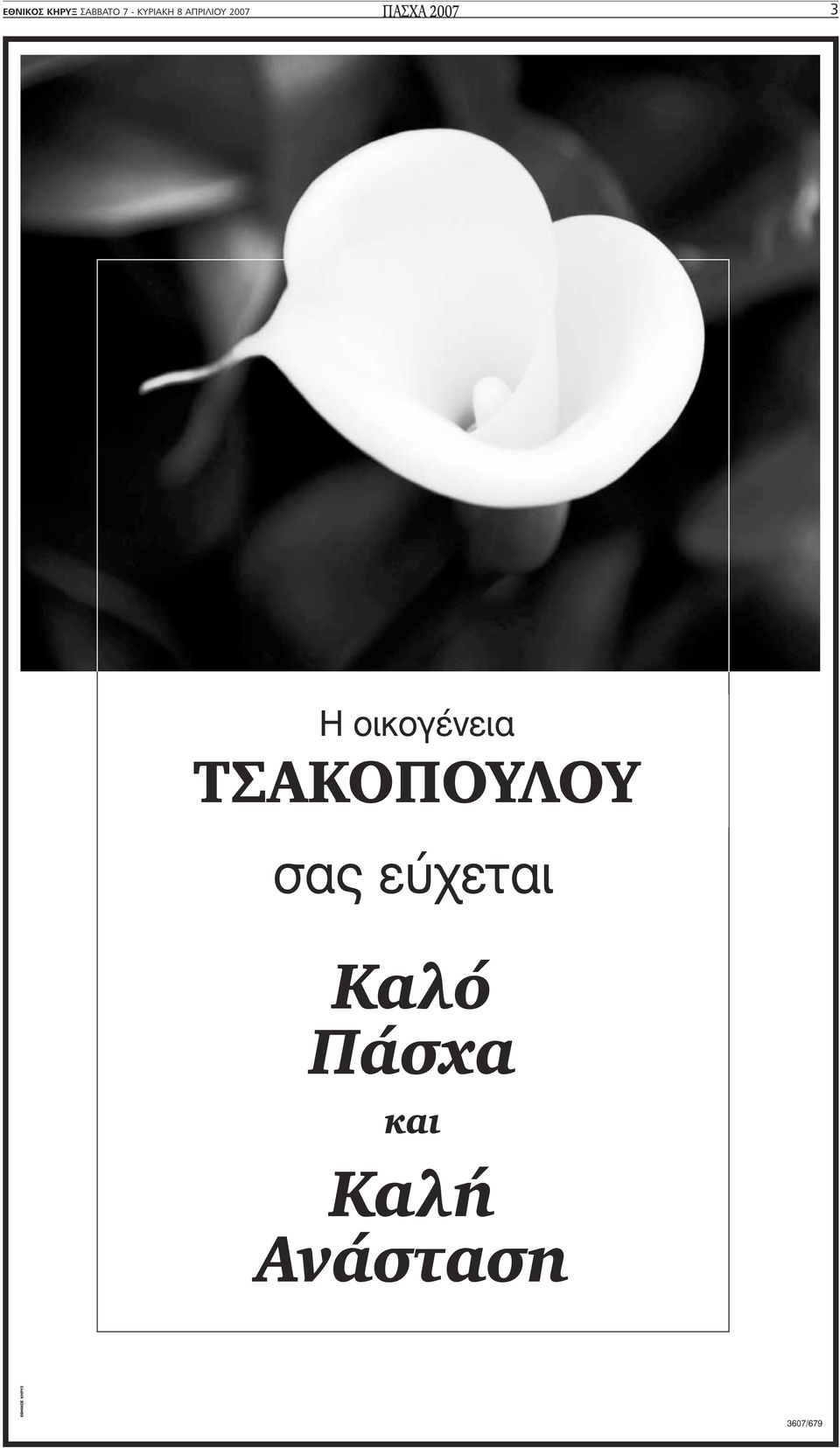 2007 3 ÔÈÎÔÁ ÓÂÈ ΤΣΑΚΟΠΟΥΛΟΥ Û Â