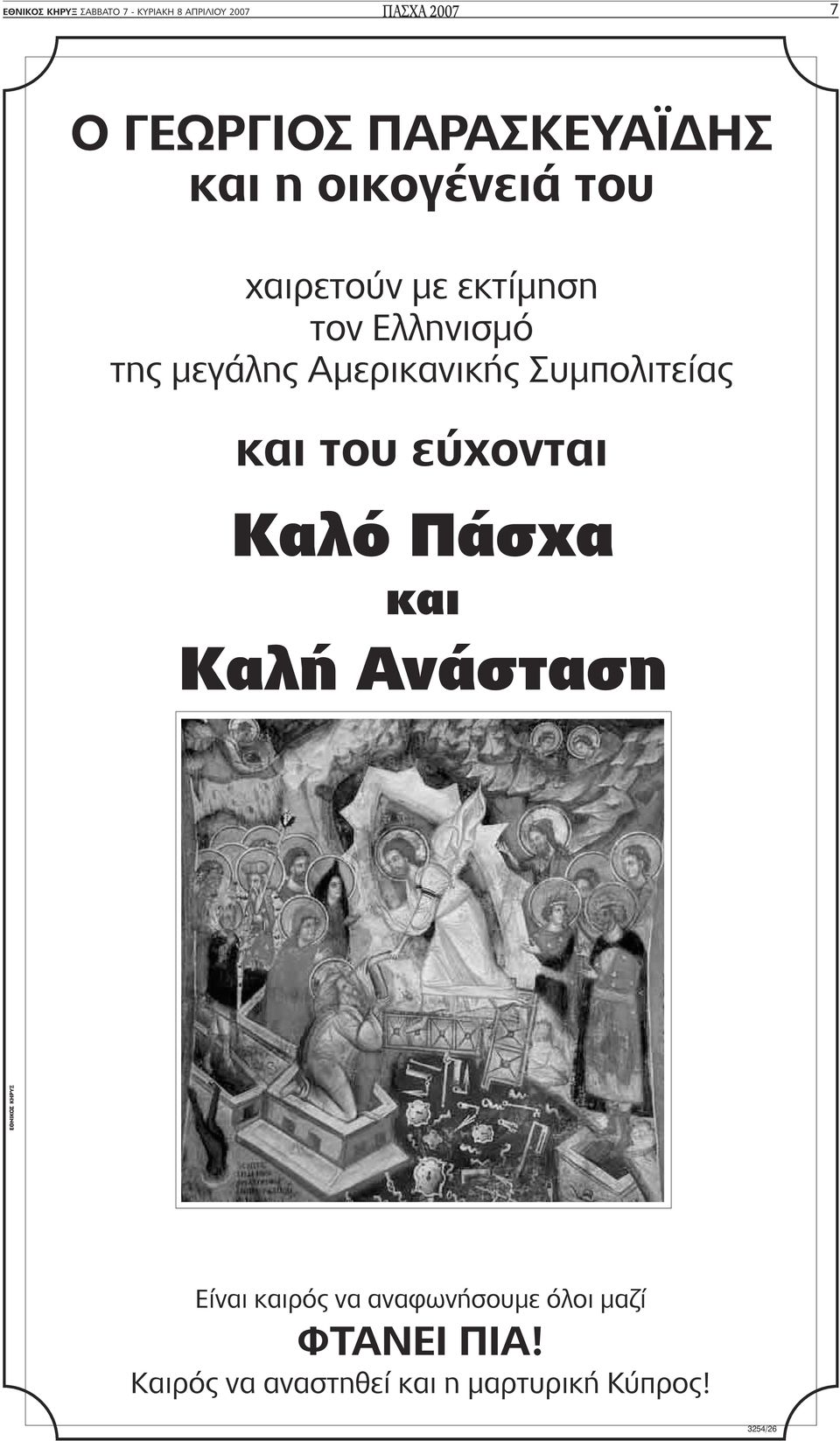 µεγάλης Αµερικανικής Συµπολιτείας και του και Eίναι καιρός να αναφωνήσουµε
