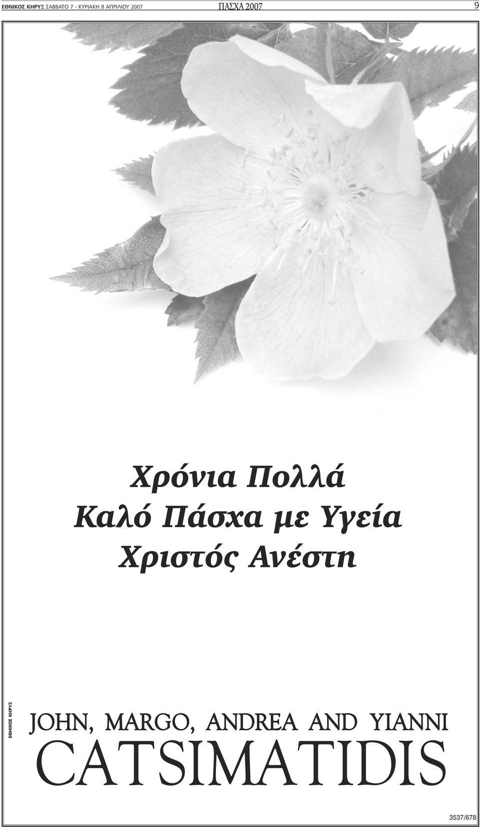 2007 9 µε Υγεία JOHN, MARGO,