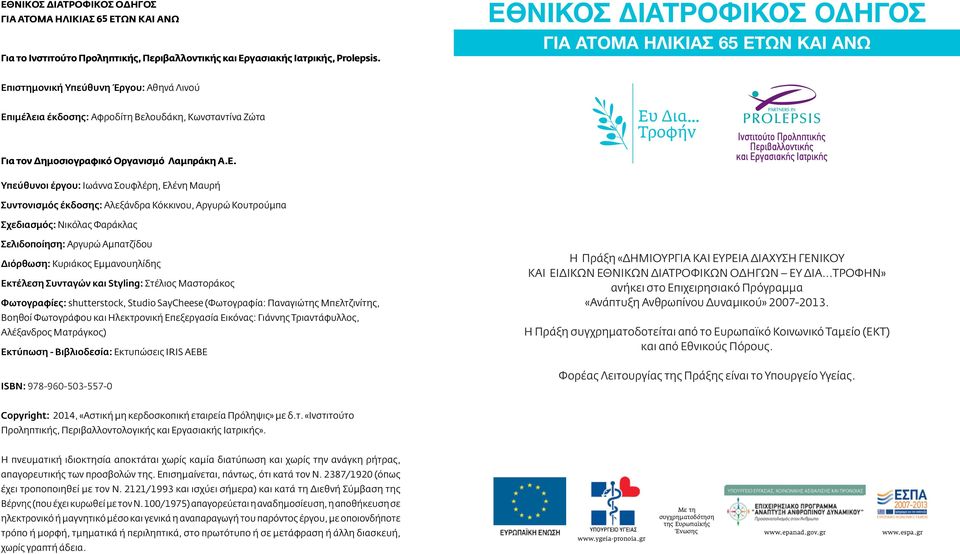 .. Τροφήν Για τον Δημοσιογραφικό Οργανισμό Λαμπράκη Α.Ε.