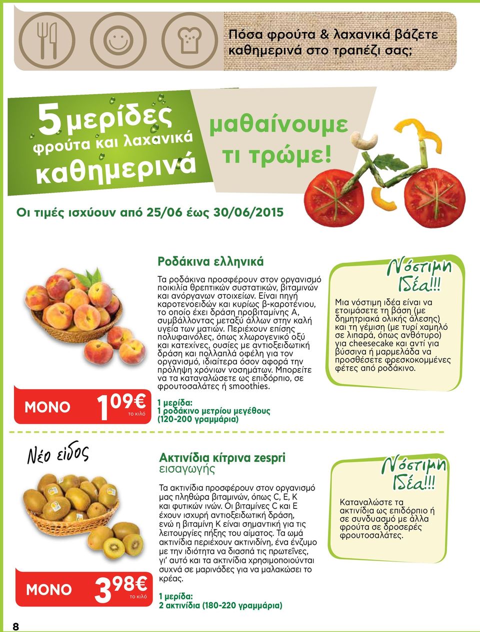 Είναι πηγή καροτενοειδών και κυρίως β-καροτένιου, το οποίο έχει δράση προβιταμίνης Α, συμβάλλοντας μεταξύ άλλων στην καλή υγεία των ματιών.
