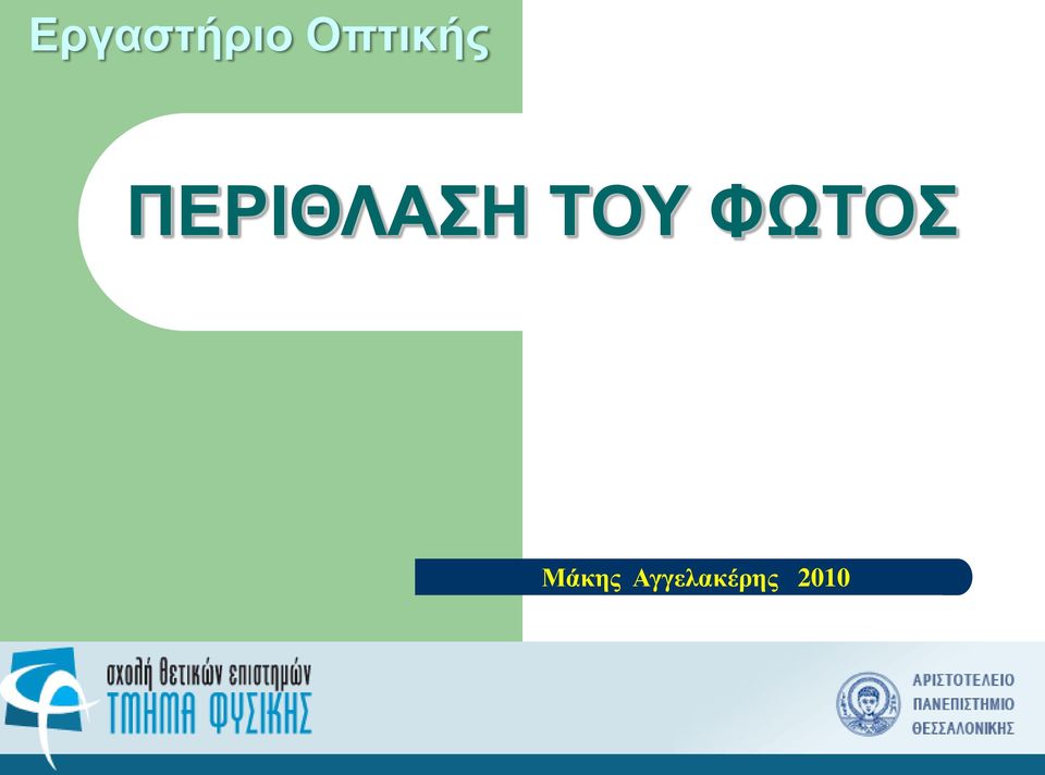 Μάκης