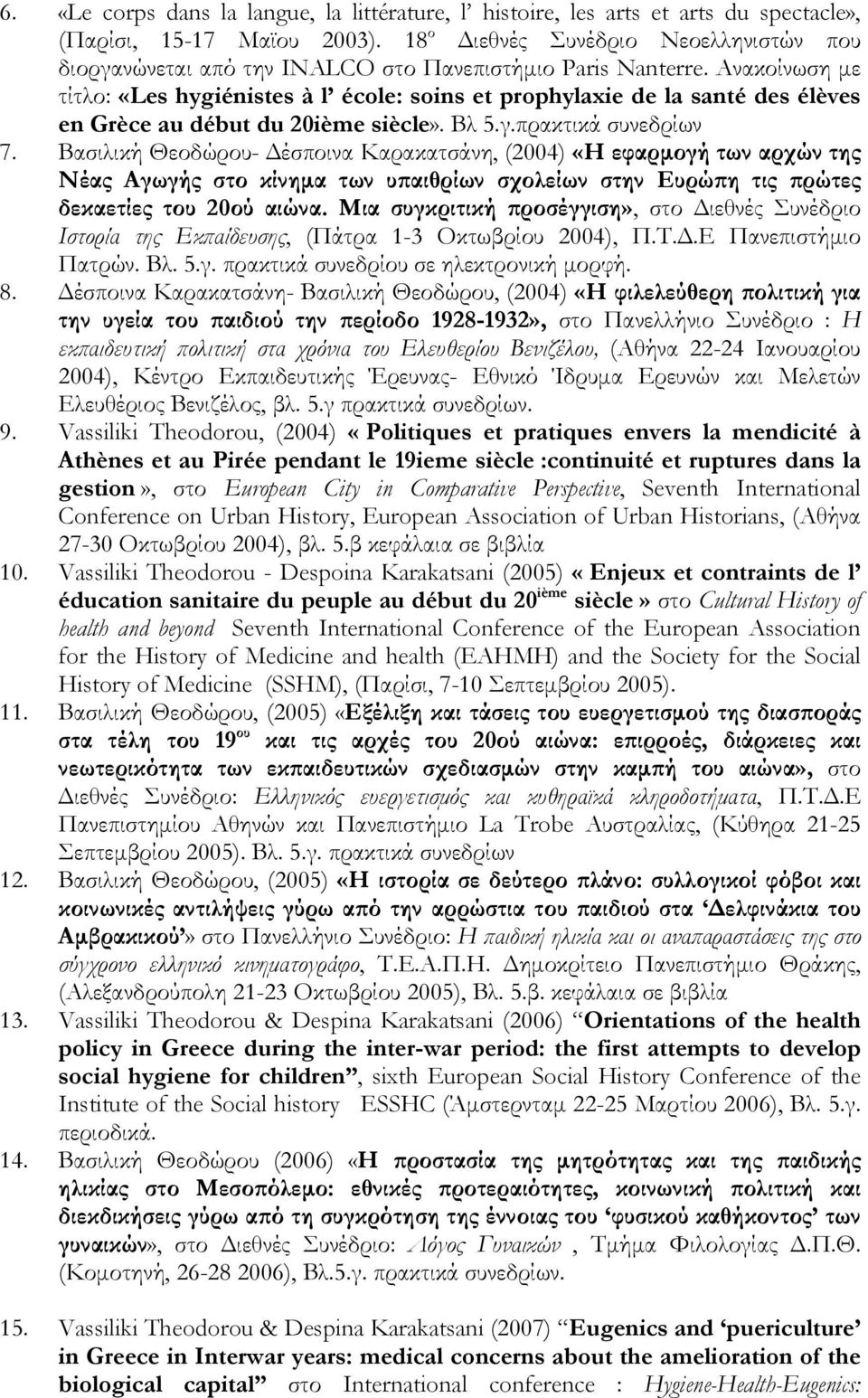 Ανακοίνωση με τίτλο: «Les hygiénistes à l école: soins et prophylaxie de la santé des élèves en Grèce au début du 20ième siècle». Βλ 5.γ.πρακτικά συνεδρίων 7.