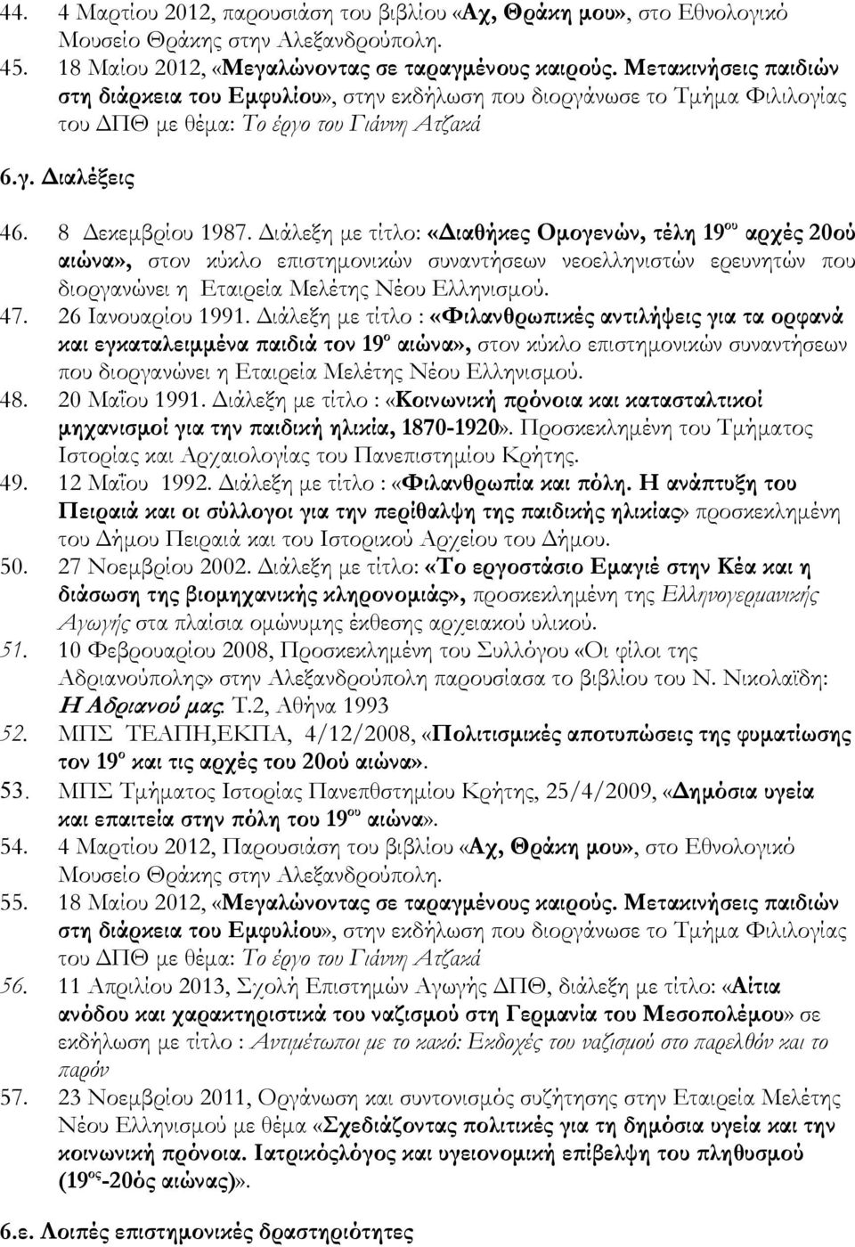Διάλεξη με τίτλο: «Διαθήκες Ομογενών, τέλη 19 ου αρχές 20ού αιώνα», στον κύκλο επιστημονικών συναντήσεων νεοελληνιστών ερευνητών που διοργανώνει η Εταιρεία Μελέτης Νέου Ελληνισμού. 47.