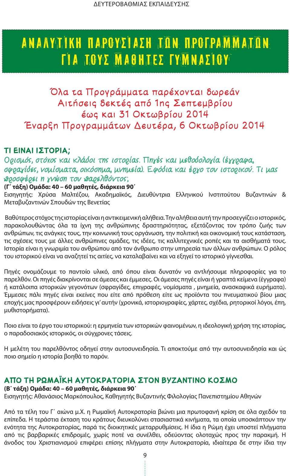 Εφόδια και έργο του ιστορικού.