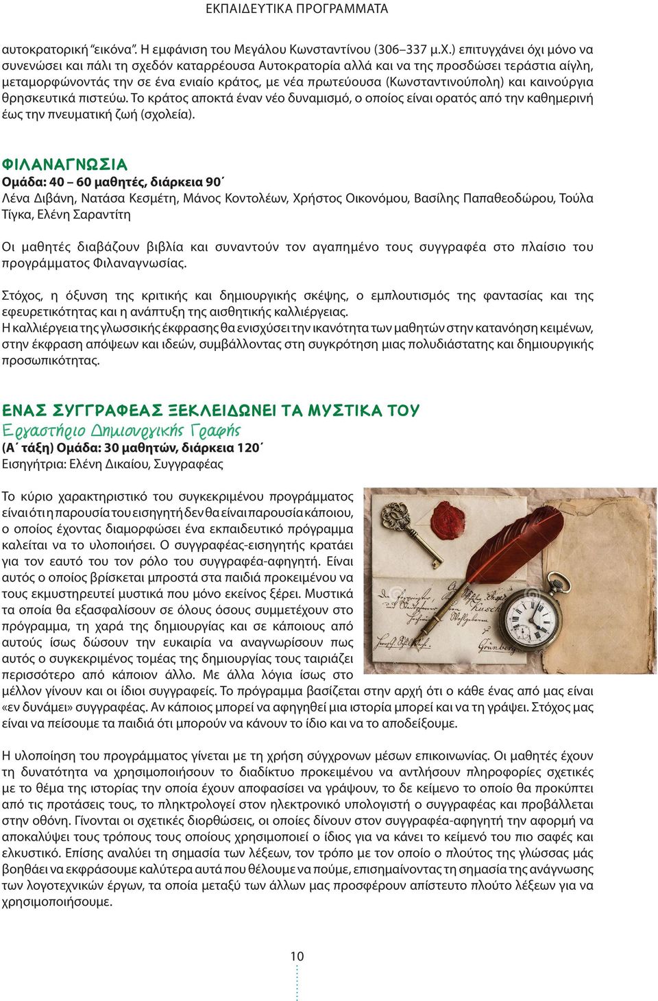 (Κωνσταντινούπολη) και καινούργια θρησκευτικά πιστεύω. Το κράτος αποκτά έναν νέο δυναμισμό, ο οποίος είναι ορατός από την καθημερινή έως την πνευματική ζωή (σχολεία).