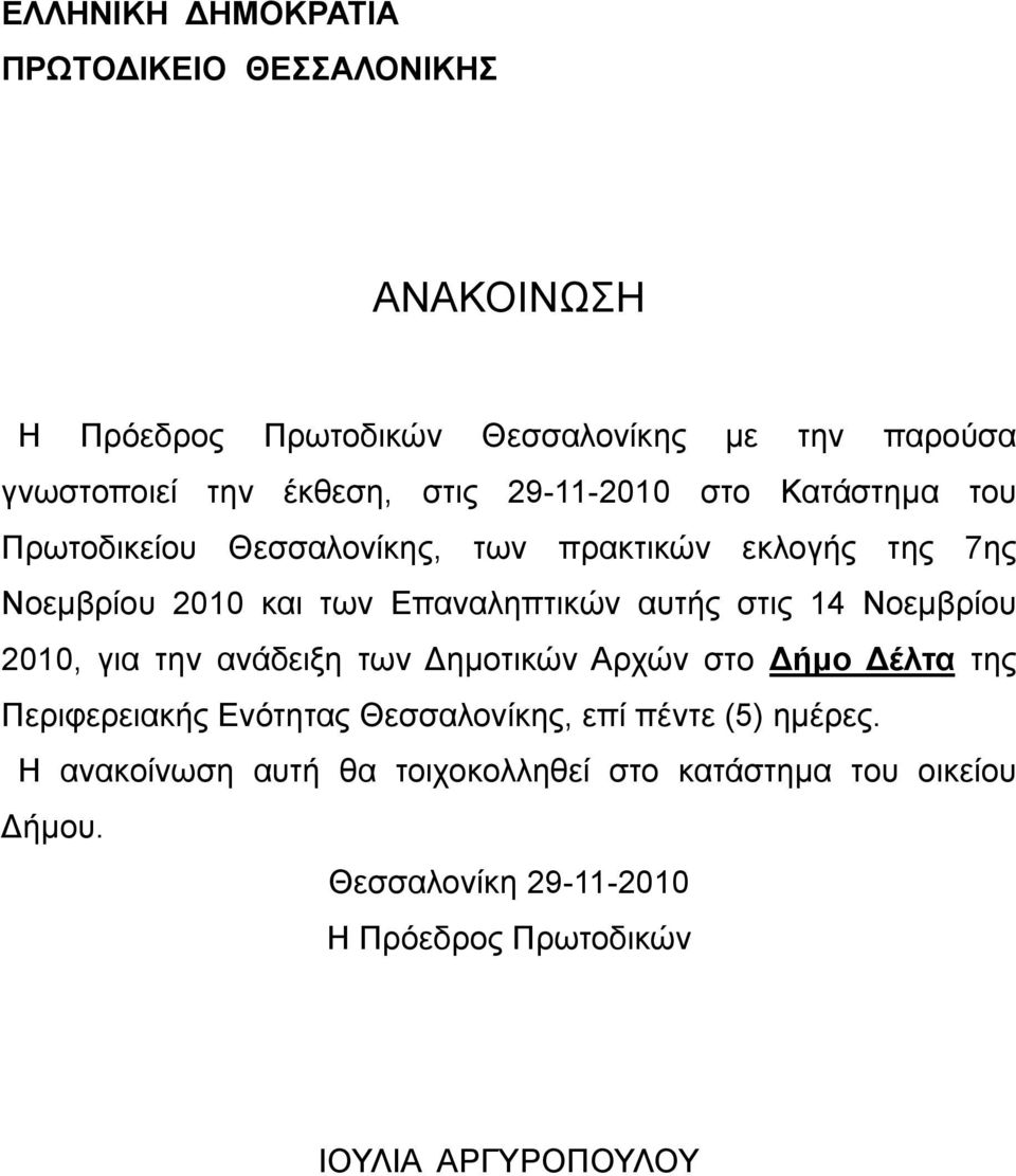 στις 14 Νοεμβρίου 2010, για την ανάδειξη των Δημοτικών Αρχών στο Δήμο Δέλτα της Περιφερειακής Ενότητας Θεσσαλονίκης, επί πέντε (5)