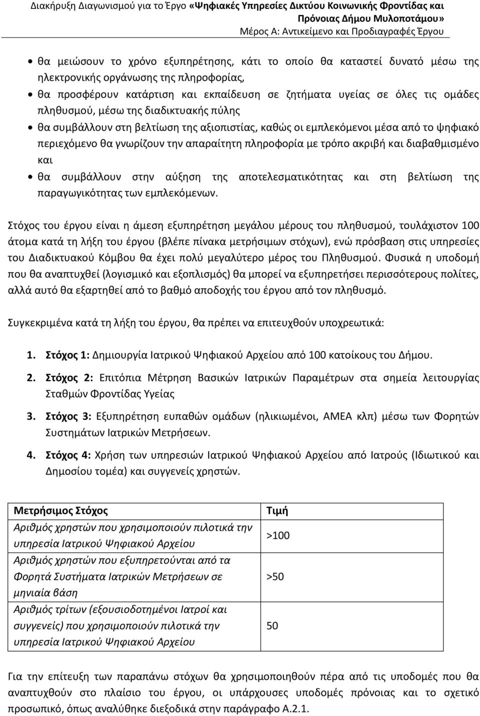 διαβαθμισμένο και θα συμβάλλουν στην αύξηση της αποτελεσματικότητας και στη βελτίωση της παραγωγικότητας των εμπλεκόμενων.