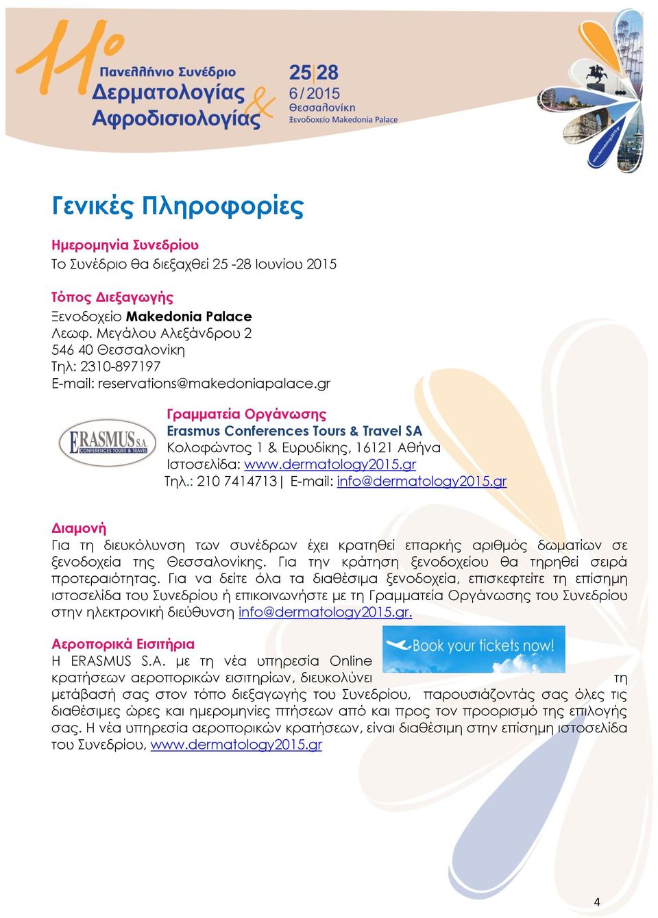 gr Γραμματεία Οργάνωσης Erasmus Conferences Tours & Travel SA Κολοφώντος 1 & Ευρυδίκης, 16121 Αθήνα Ιστοσελίδα: www.dermatology2015.gr Τηλ.: 210 7414713 E-mail: info@dermatology2015.