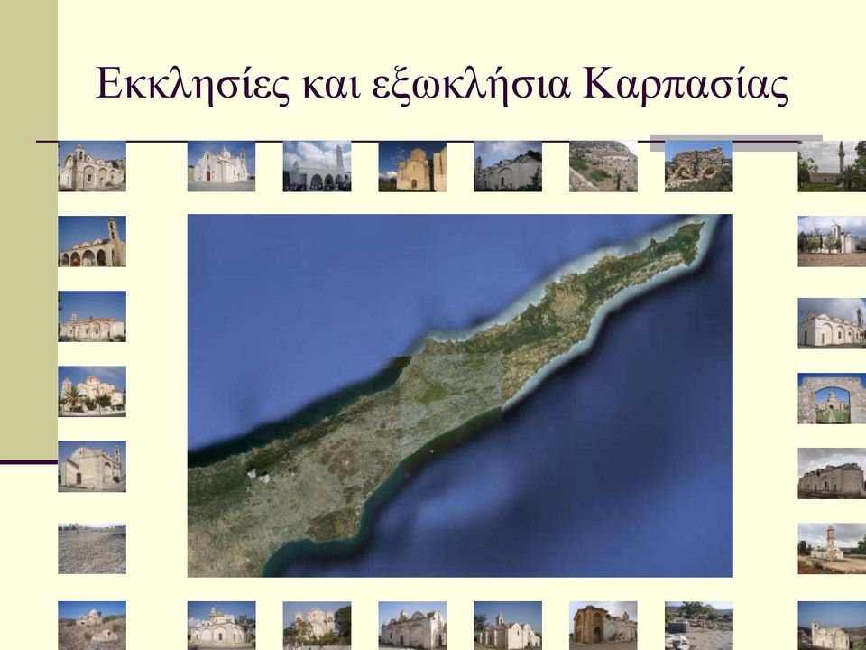 εξωκλήσια