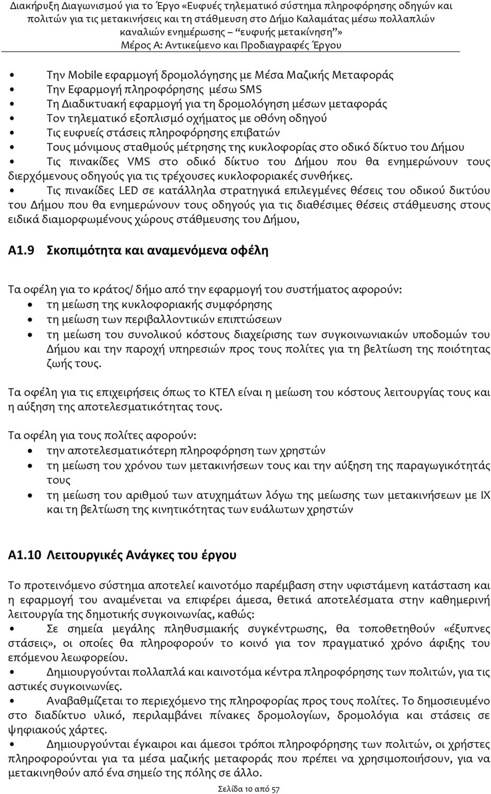 διερχόμενους οδηγούς για τις τρέχουσες κυκλοφοριακές συνθήκες.