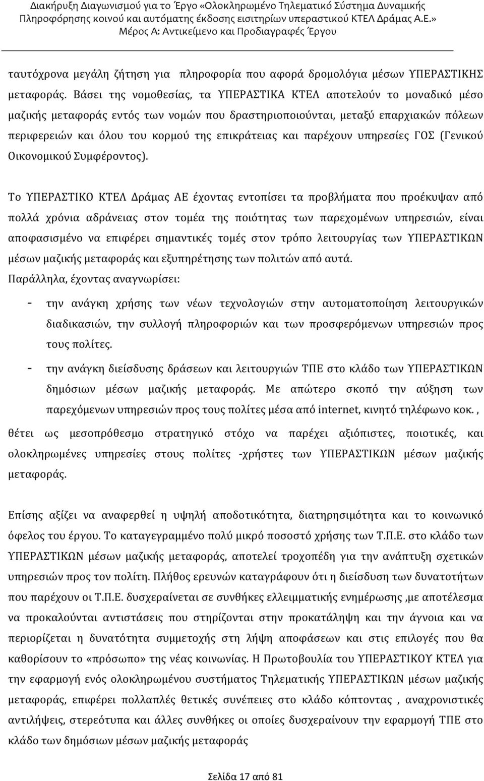 και παρέχουν υπηρεσίες ΓΟΣ (Γενικού Οικονομικού Συμφέροντος).