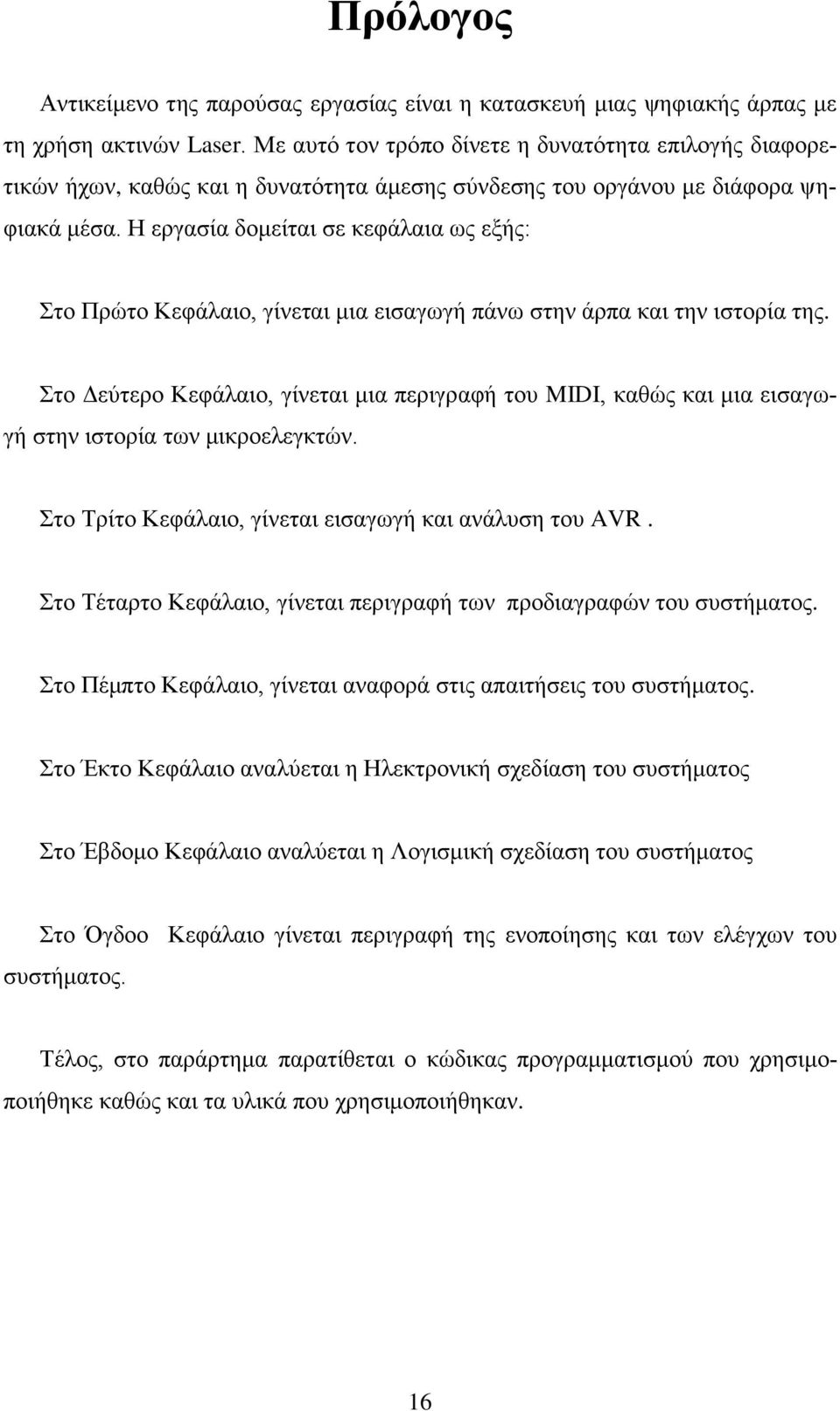 Η εργασία δομείται σε κεφάλαια ως εξής: Στο Πρώτο Κεφάλαιο, γίνεται μια εισαγωγή πάνω στην άρπα και την ιστορία της.