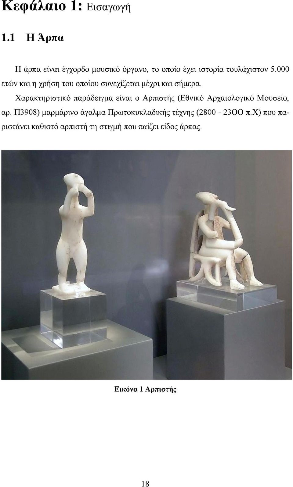 000 ετών και η χρήση του οποίου συνεχίζεται μέχρι και σήμερα.