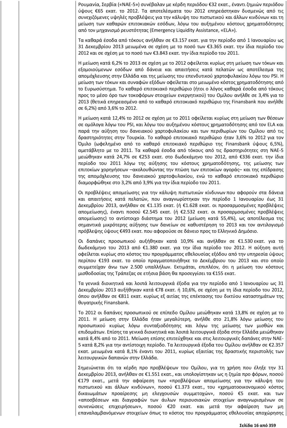 αυξημένου κόστους χρηματοδότησης από τον μηχανισμό ρευστότητας (Emergency Liquidity Assistance, «ELA»). Τα καθαρά έσοδα από τόκους ανήλθαν σε 3.157 εκατ.