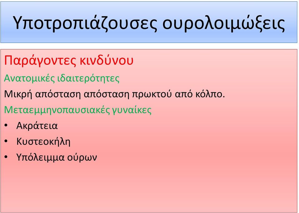 απόσταση απόσταση πρωκτού από κόλπο.