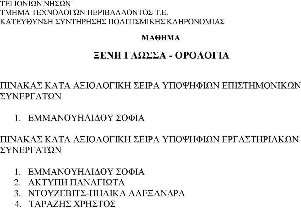 ΕΜΜΑΝΟΥΗΛΙΔΟΥ ΣΟΦΙΑ 2.