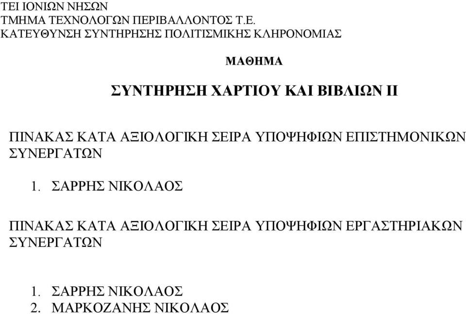 ΣΑΡΡΗΣ ΝΙΚΟΛΑΟΣ 1.