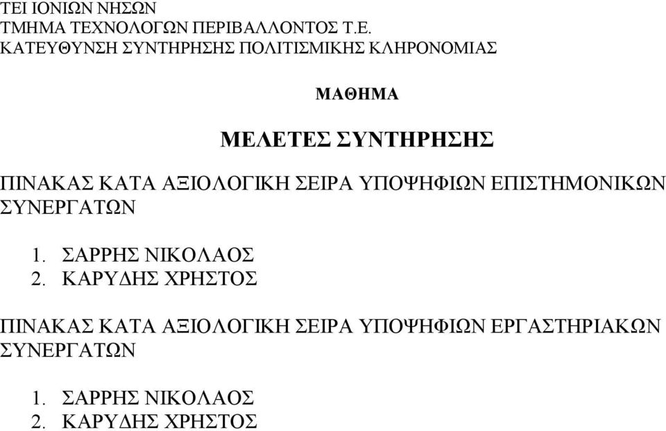 ΚΑΡΥΔΗΣ ΧΡΗΣΤΟΣ 1.