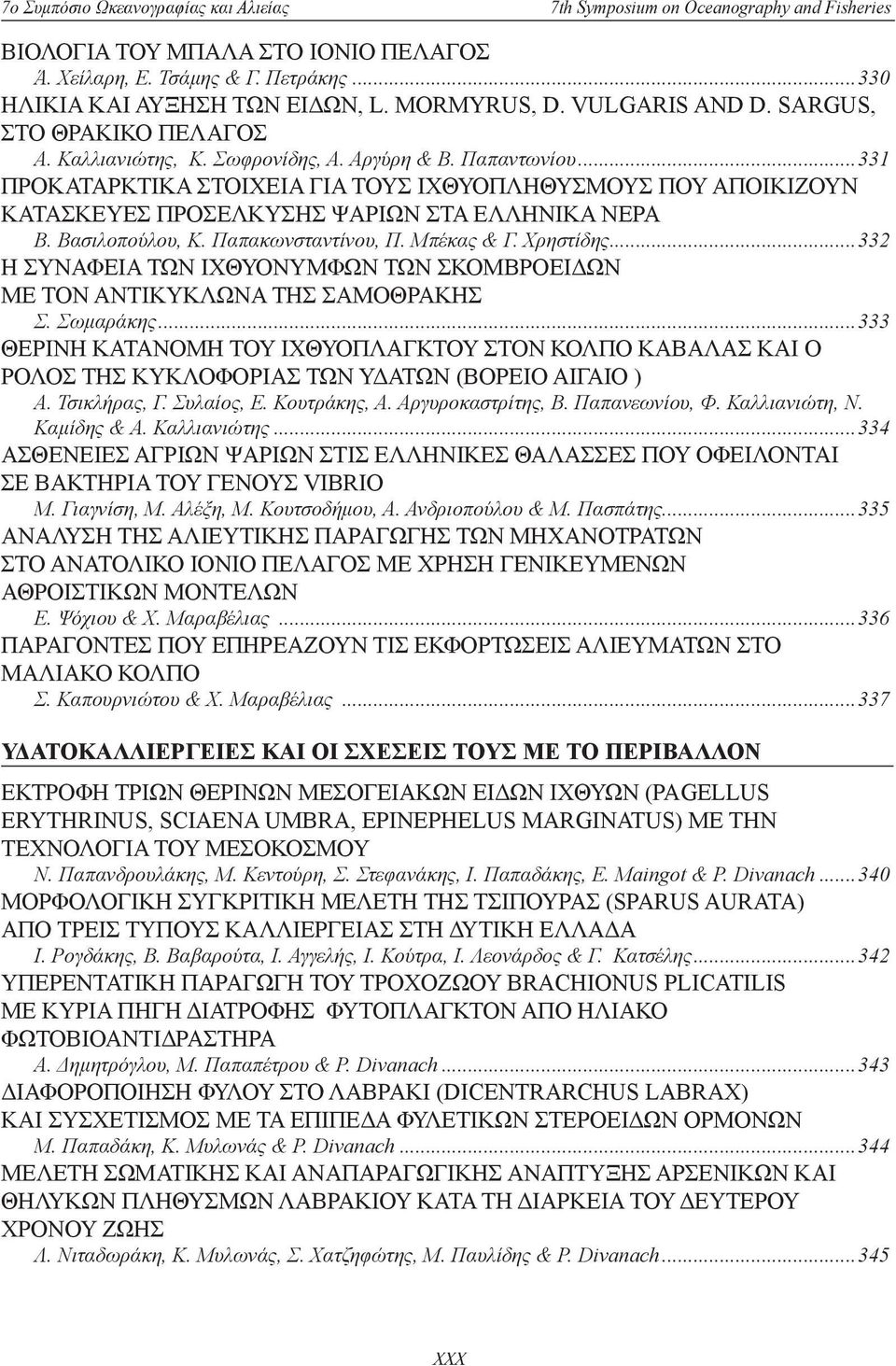 Μπέκας & Γ. Χρηστίδης... 332 Η ΣΥΝΑΦΕΙΑ ΤΩΝ ΙΧΘΥΟΝΥΜΦΩΝ ΤΩΝ ΣΚΟΜΒΡΟΕΙΔΩΝ ΜΕ ΤΟΝ ΑΝΤΙΚΥΚΛΩΝΑ ΤΗΣ ΣΑΜΟΘΡΑΚΗΣ Σ. Σωμαράκης.