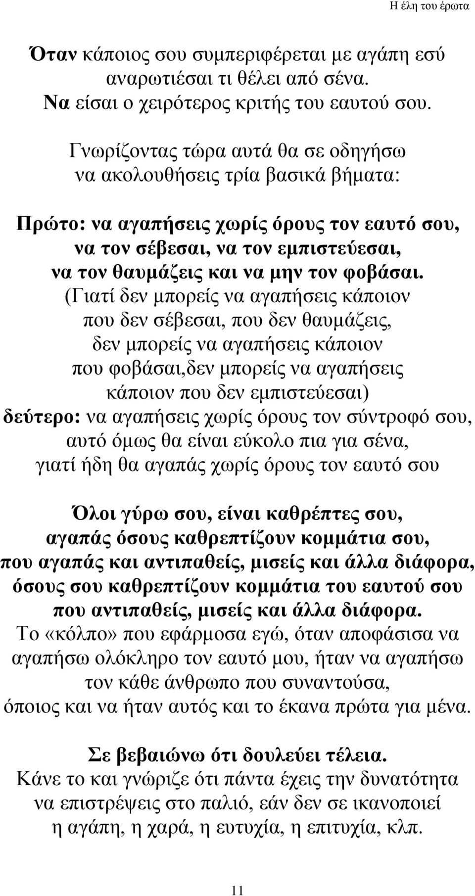 άρχισε να χρονολογείται στα Ισπανικά