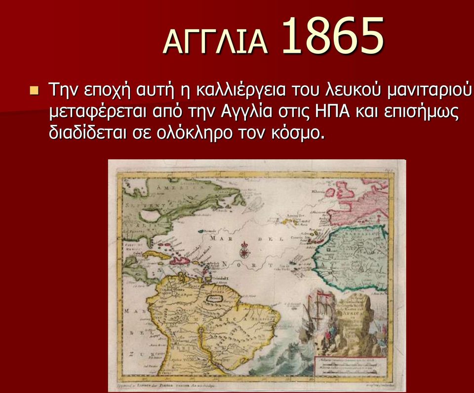 μεταφέρεται από την Αγγλία στις ΗΠΑ