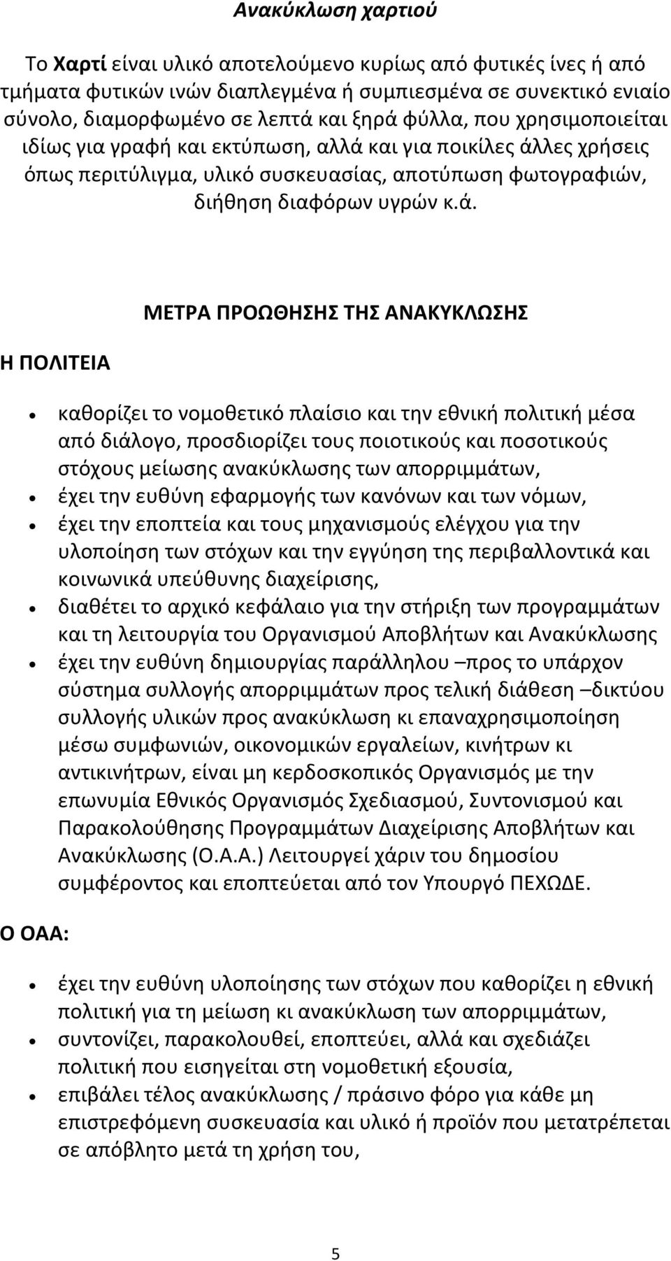 και για ποικίλες άλ