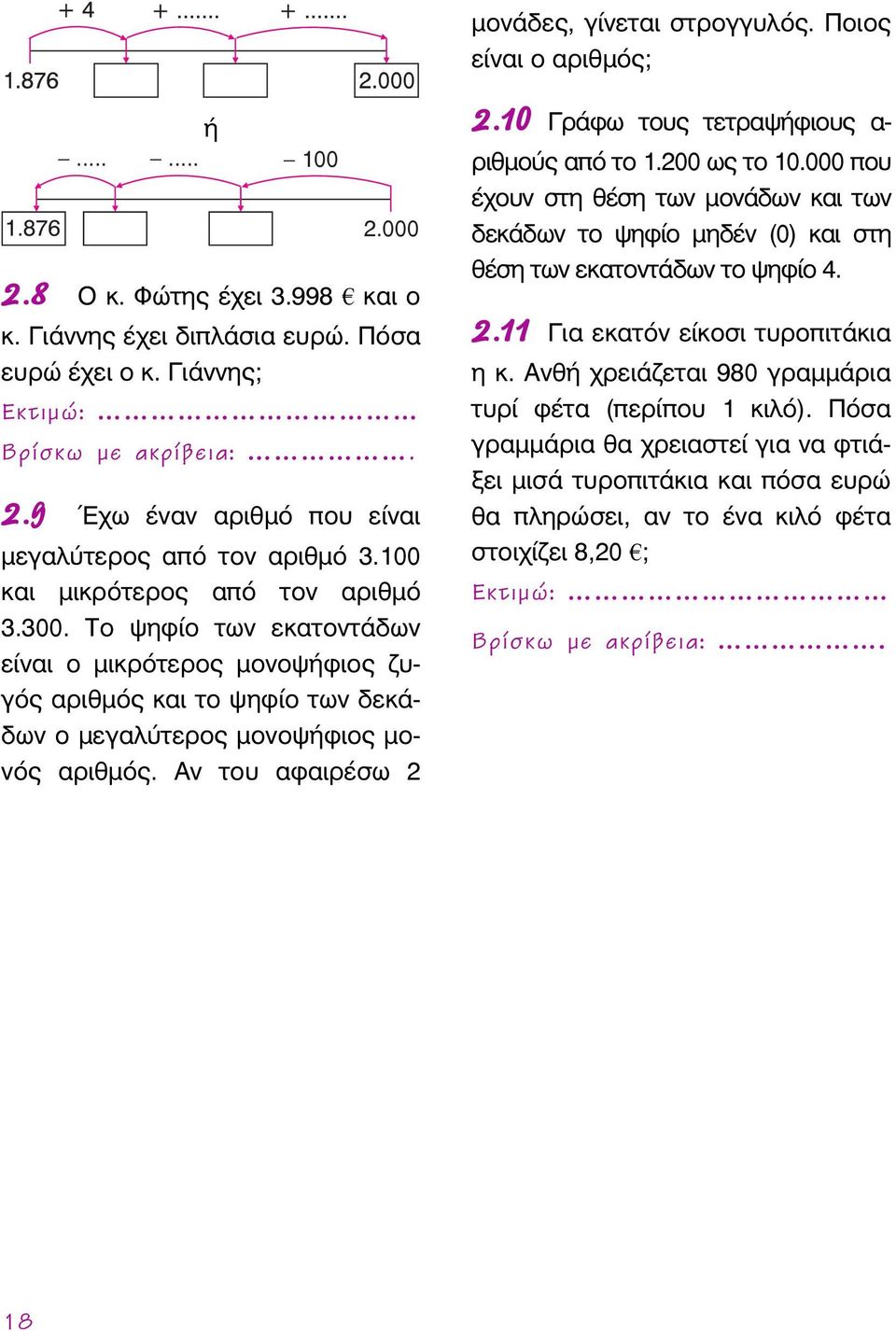 10 Γράφω τους τετραψήφιους α- ριθμούς από το 1.200 ως το 10.000 που έχουν στη θέση των μονάδων και των δεκάδων το ψηφίο μηδέν (0) και στη θέση των εκατοντάδων το ψηφίο 4. 2.