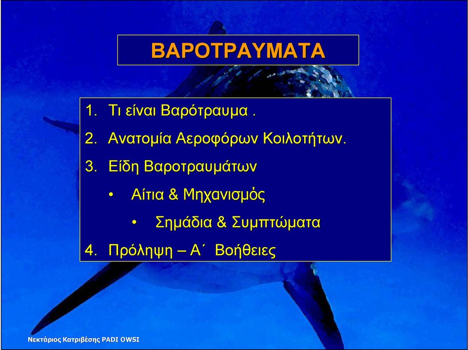 Είδη Βαροτραυµάτων Αίτια & Μηχανισµός