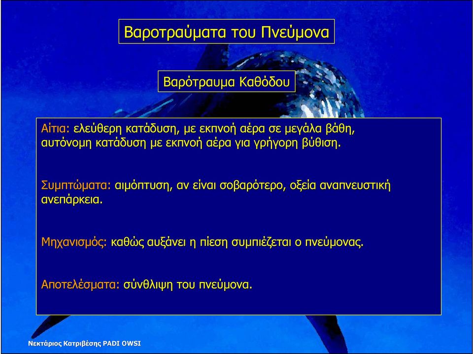 Συµπτώµατα: αιµόπτυση, αν είναι σοβαρότερο, οξεία αναπνευστική ανεπάρκεια.