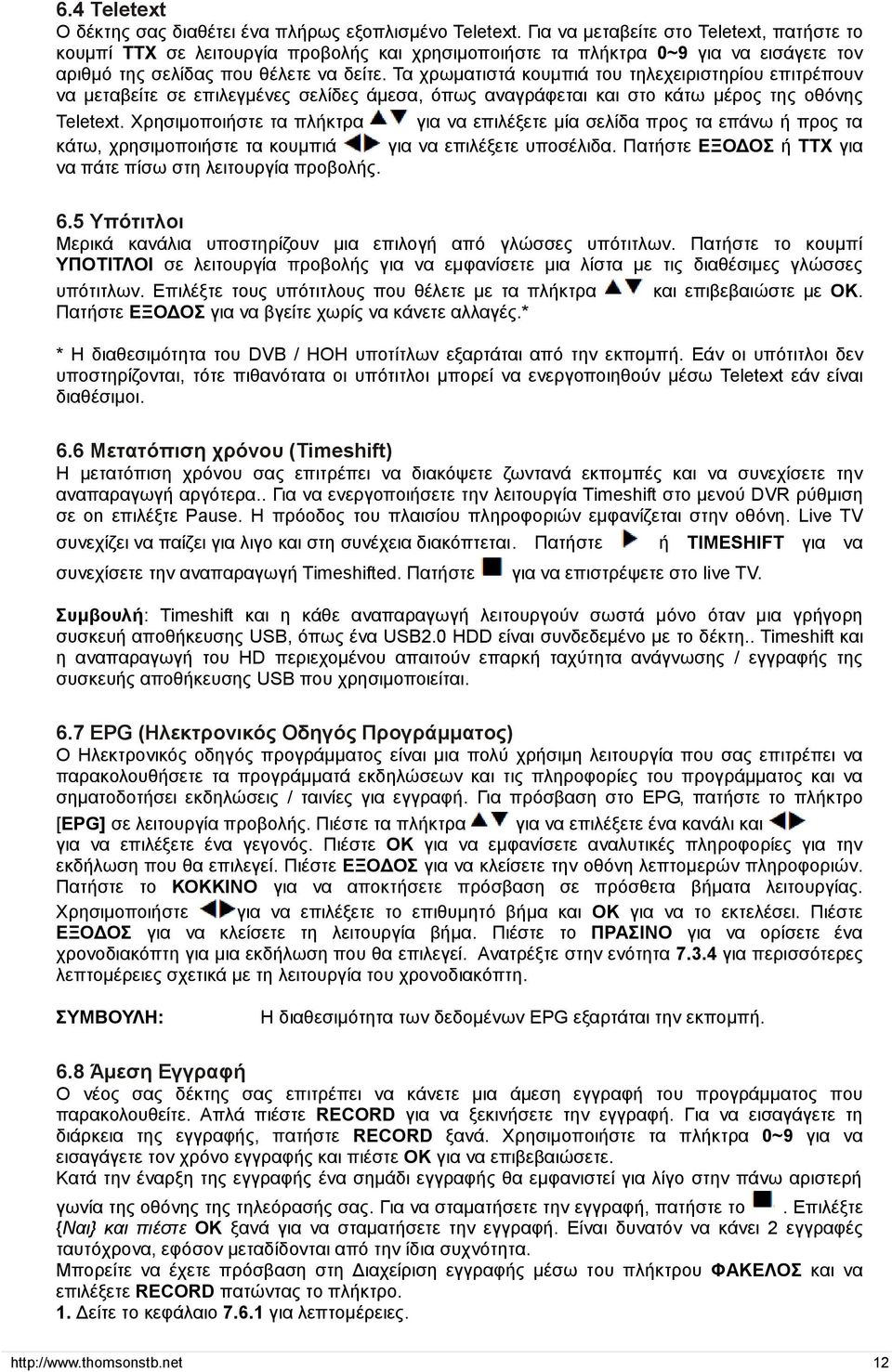 Τα χρωματιστά κουμπιά του τηλεχειριστηρίου επιτρέπουν να μεταβείτε σε επιλεγμένες σελίδες άμεσα, όπως αναγράφεται και στο κάτω μέρος της οθόνης Teletext.