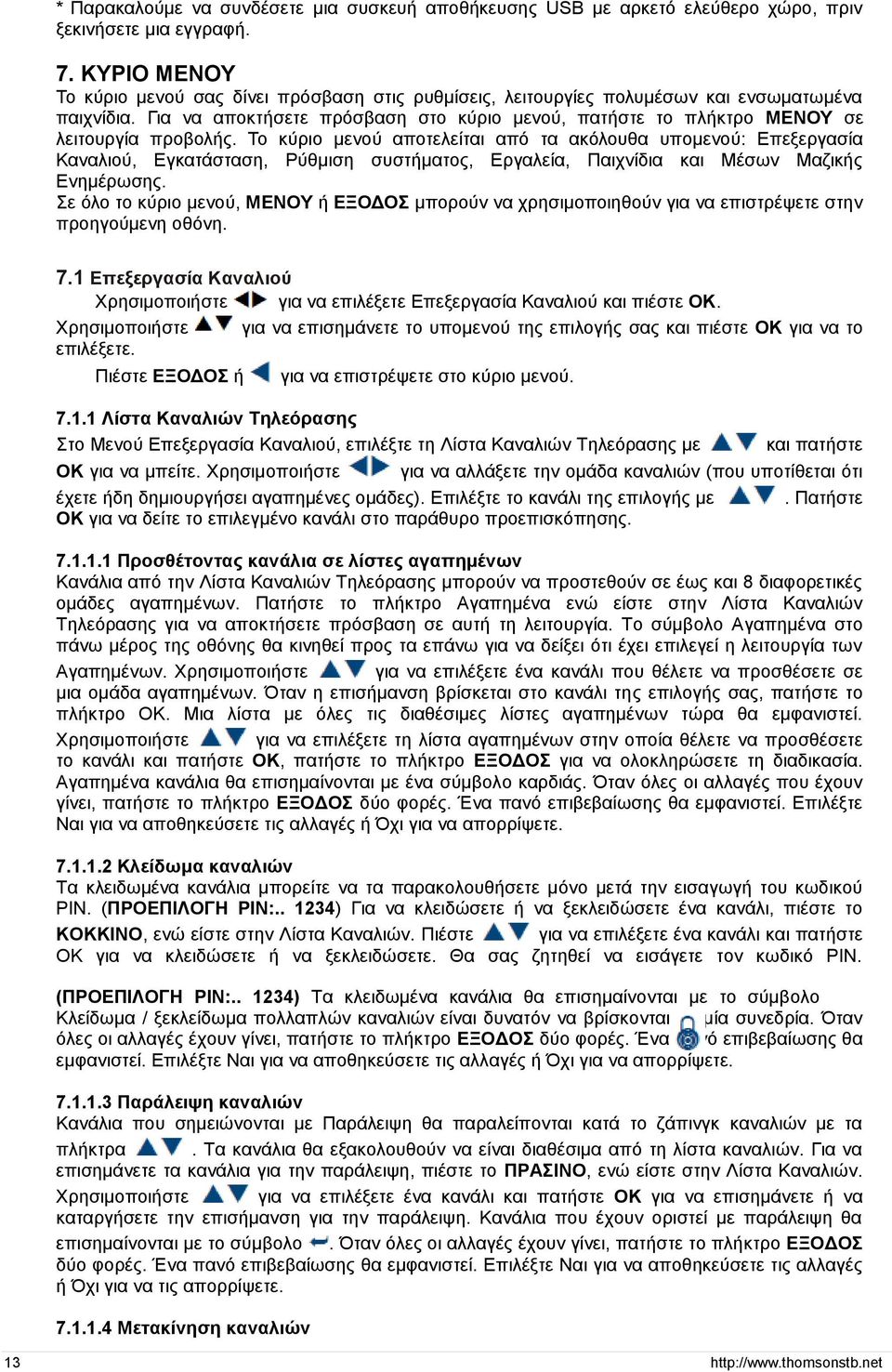 Για να αποκτήσετε πρόσβαση στο κύριο μενού, πατήστε το πλήκτρο ΜΕΝΟΥ σε λειτουργία προβολής.