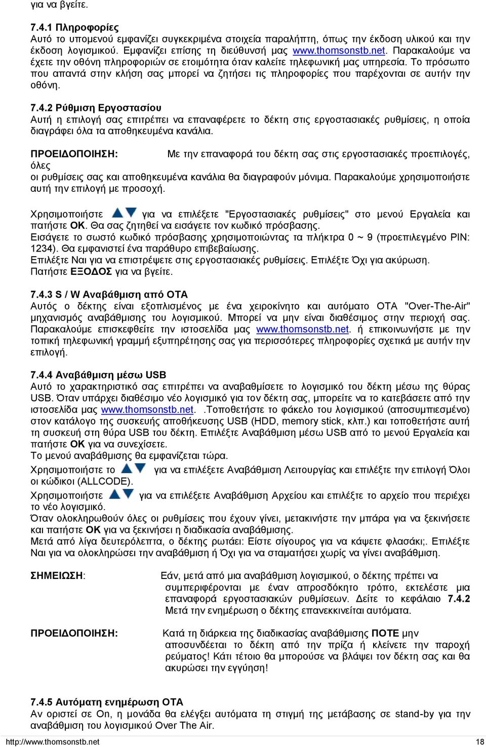 7.4.2 Ρύθμιση Εργοστασίου Αυτή η επιλογή σας επιτρέπει να επαναφέρετε το δέκτη στις εργοστασιακές ρυθμίσεις, η οποία διαγράφει όλα τα αποθηκευμένα κανάλια.