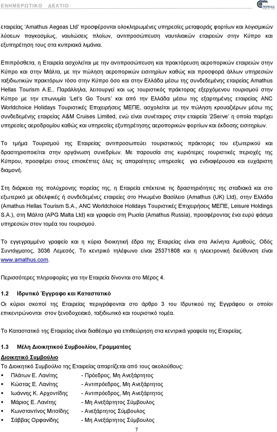 Επιπρόσθετα, η Εταιρεία ασχολείται με την αντιπροσώπευση και πρακτόρευση αεροπορικών εταιρειών στην Κύπρο και στην Μάλτα, με την πώληση αεροπορικών εισιτηρίων καθώς και προσφορά άλλων υπηρεσιών