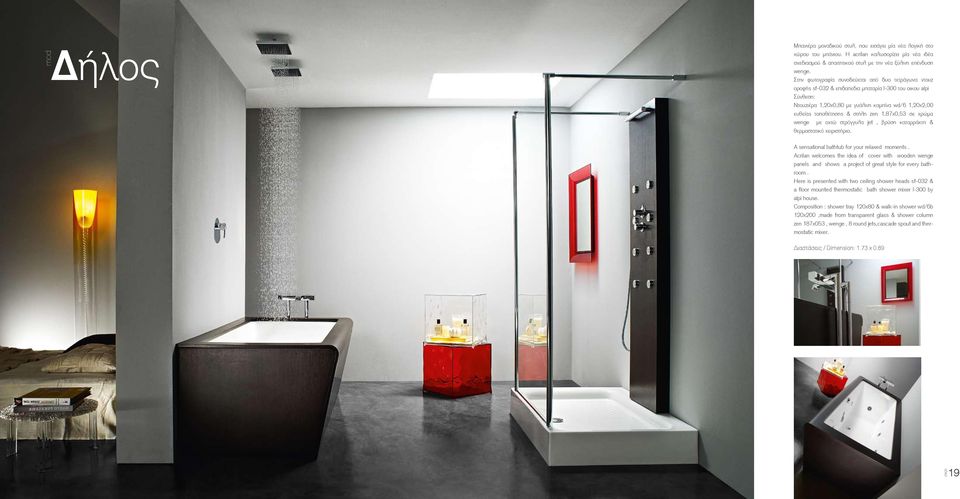 zen 1,87χ0,53 σε χρώμα wenge με οχτώ στρόγγυλα jet, βρύση καταρράκτη & θερμοστατικό χειριστήριο. A sensational bathtub for your relaxed moments.