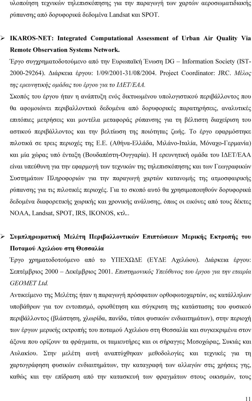 ιάρκεια έργου: 1/09/2001-31/08/2004. Project Coordinator: JRC. Μέλος της ερευνητικής οµάδας του έργου για το Ι ΕΤ/ΕΑΑ.