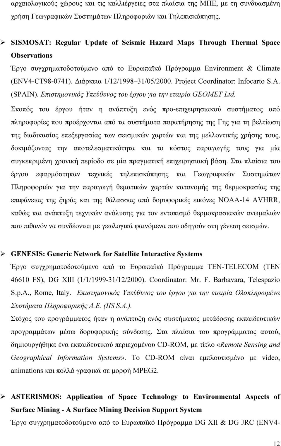 ιάρκεια 1/12/1998 31/05/2000. Project Coordinator: Infocarto S.A. (SPAIN). Επιστηµονικός Υπεύθυνος του έργου για την εταιρία GEOMET Ltd.