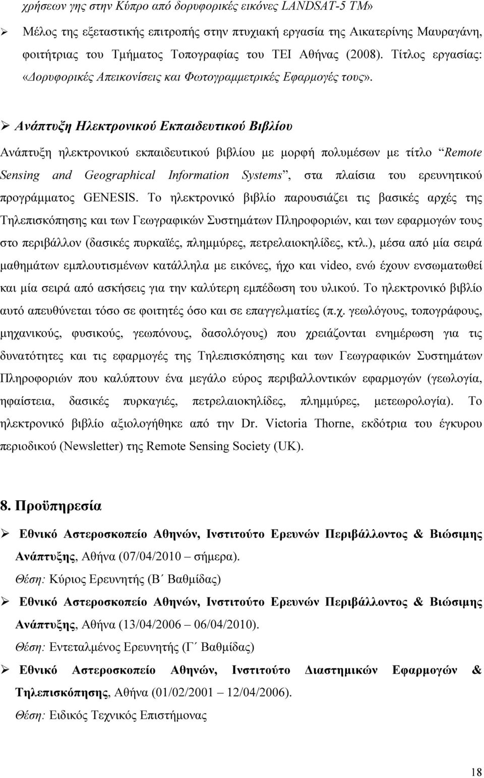 Ανάπτυξη Ηλεκτρονικού Εκπαιδευτικού Βιβλίου Ανάπτυξη ηλεκτρονικού εκπαιδευτικού βιβλίου µε µορφή πολυµέσων µε τίτλο Remote Sensing and Geographical Information Systems, στα πλαίσια του ερευνητικού