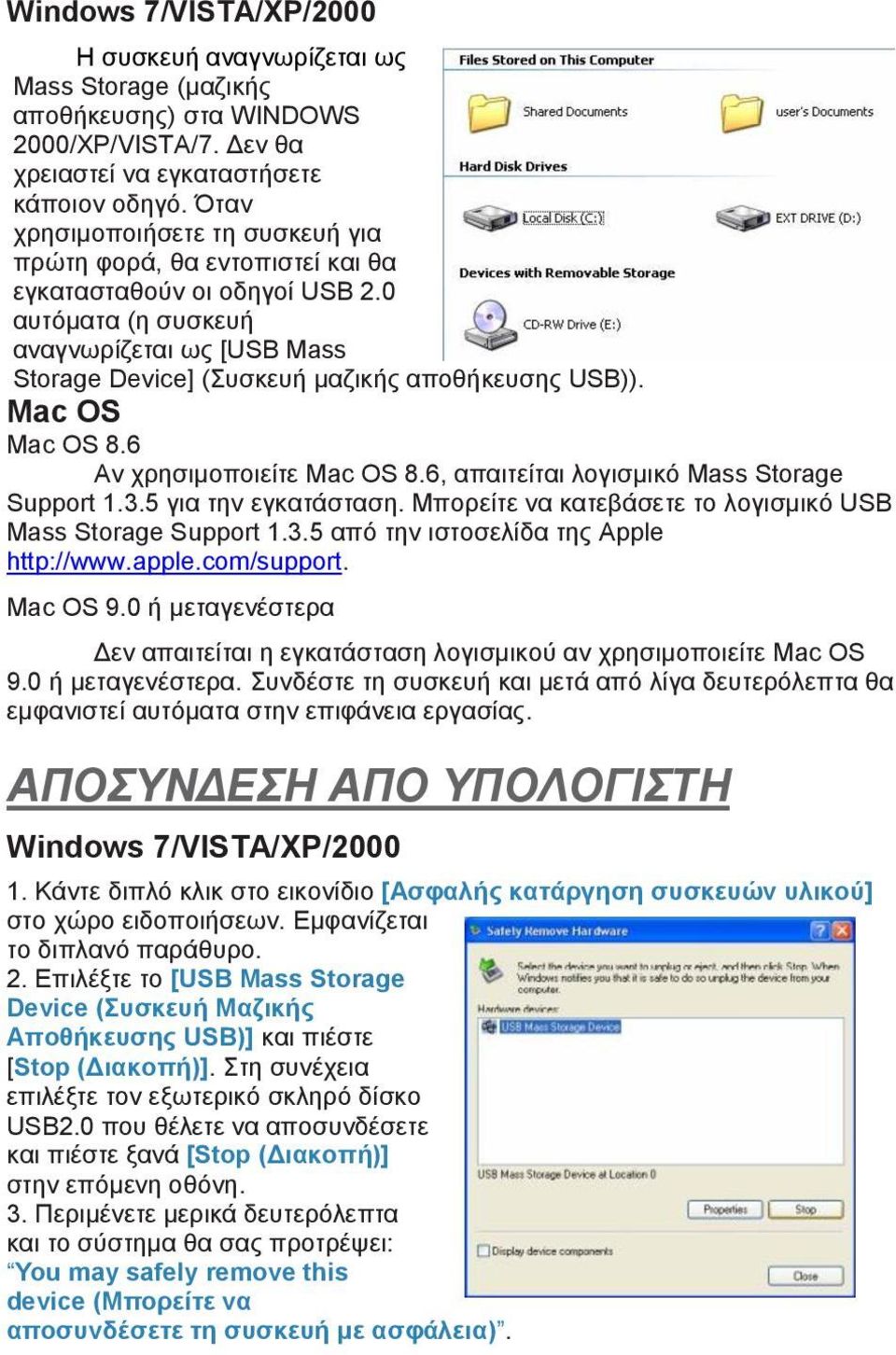 Mac OS Mac OS 8.6 Αν χρησιμοποιείτε Mac OS 8.6, απαιτείται λογισμικό Mass Storage Support 1.3.5 για την εγκατάσταση. Μπορείτε να κατεβάσετε το λογισμικό USB Mass Storage Support 1.3.5 από την ιστοσελίδα της Apple http://www.