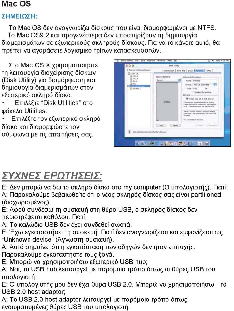 Στο Mac OS X χρησιμοποιήστε τη λειτουργία διαχείρισης δίσκων (Disk Utility) για διαμόρφωση και δημιουργία διαμερισμάτων στον εξωτερικό σκληρό δίσκο. Επιλέξτε Disk Utilities στο φάκελο Utilities.