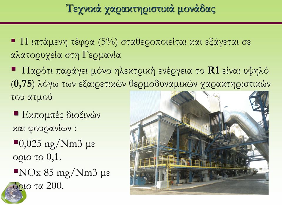 υψηλό (0,75) λόγω των εξαιρετικών θερμοδυναμικών χαρακτηριστικών του ατμού