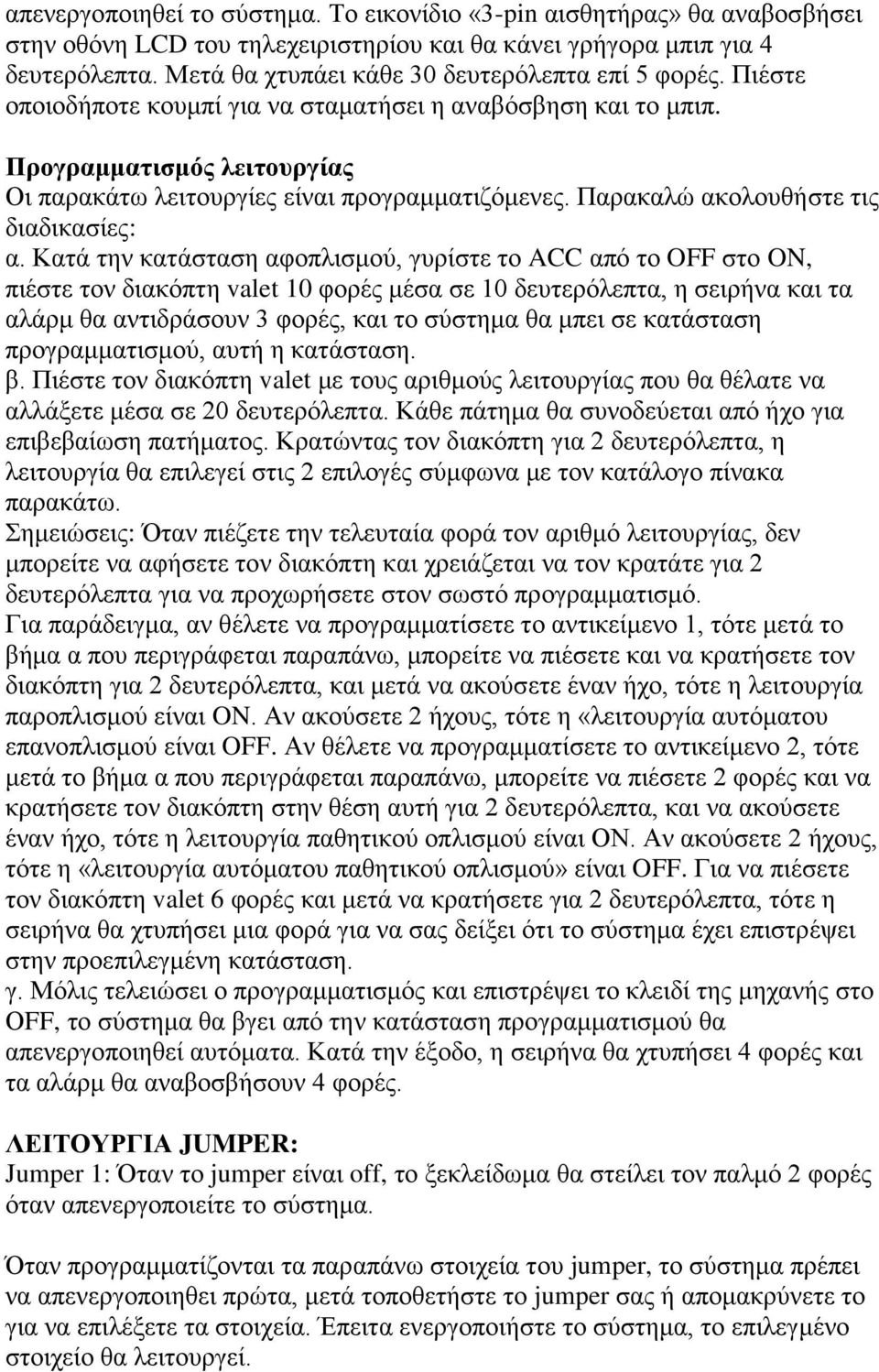 Παρακαλώ ακολουθήστε τις διαδικασίες: α.