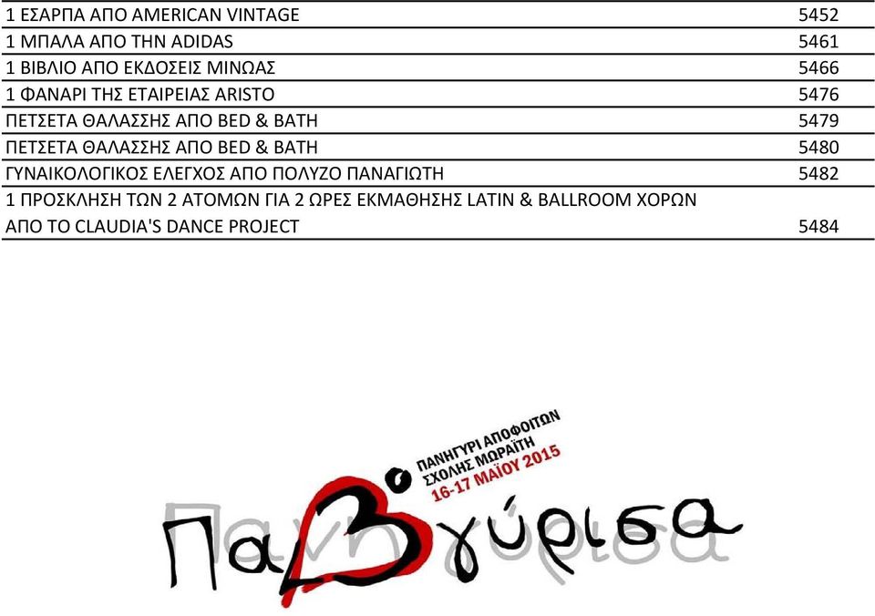 ΘΑΛΑΣΣΗΣ ΑΠΟ BED & BATH 5479 ΠΕΤΣΕΤΑ ΘΑΛΑΣΣΗΣ ΑΠΟ BED & BATH 5480