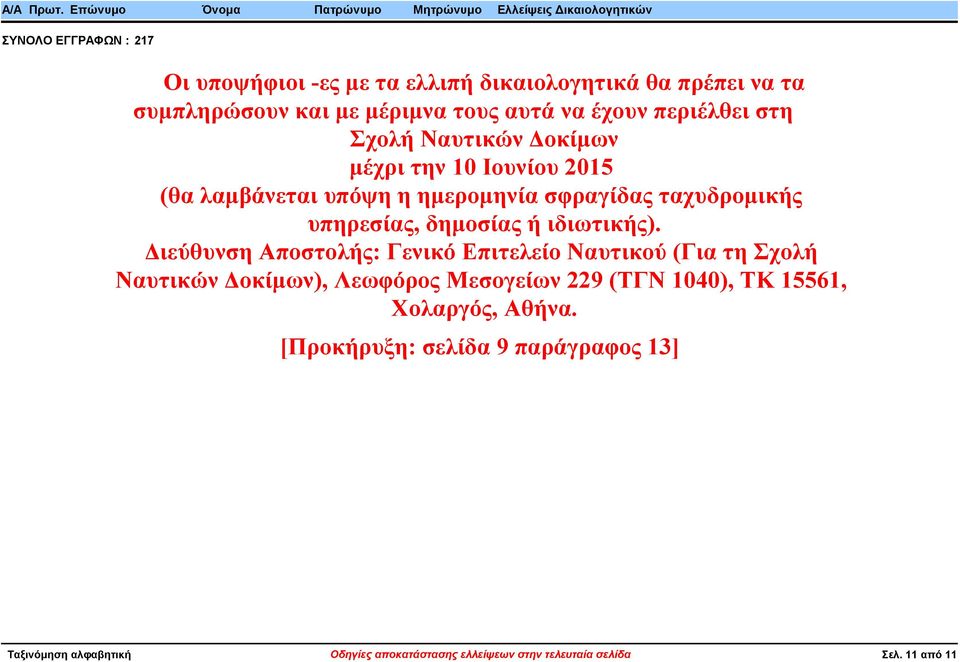 δηµοσίας ή ιδιωτικής).