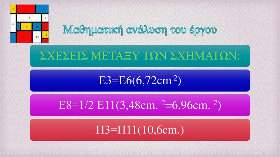 2 ) Ε8=1/2 Ε11(3,48cm.